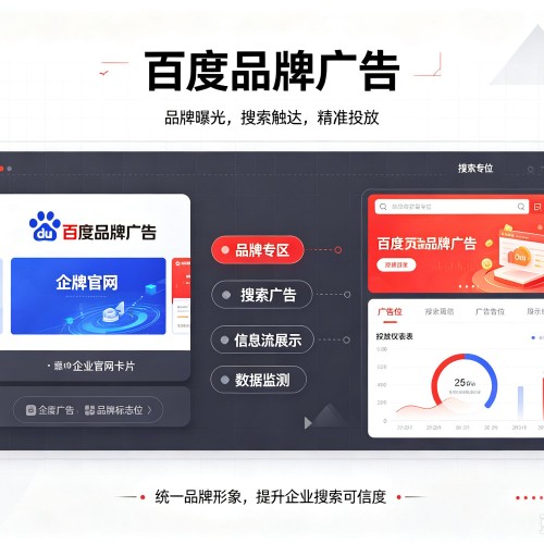 白银百度品牌广告